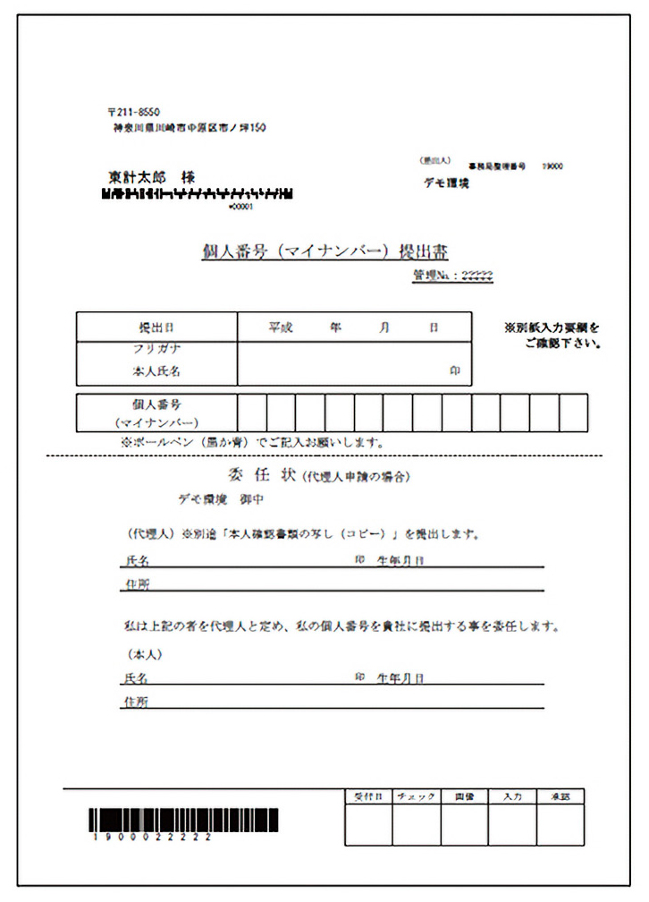 申告（収集）用紙サンプル