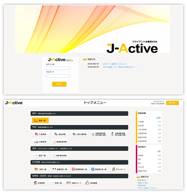 J-Active C 画面